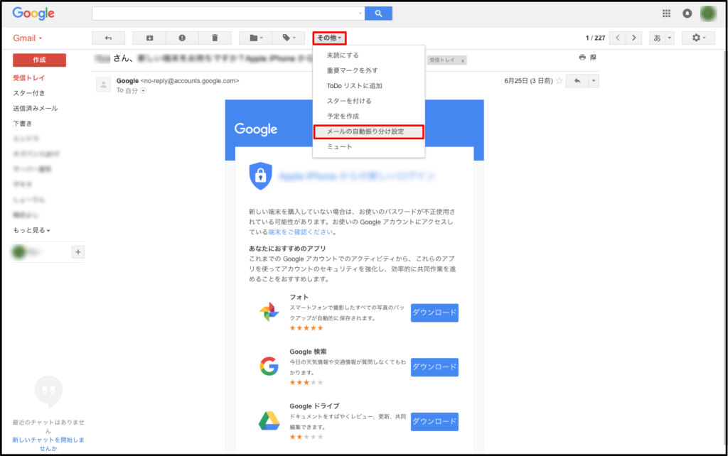 Gmailの自動振り分け機能の設定方法 フォルダを作成して受信トレイを