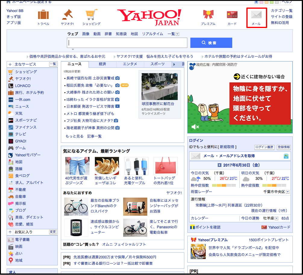 Yahoo メールのアカウント登録や設定方法 Gmailとの違いは Mihaya Official Blog