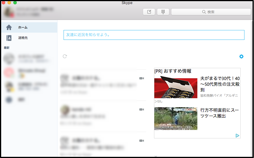 Skypeスカイプの設定方法や使い方は 登録後の無料で使える範囲はどこまで Mihaya Official Blog