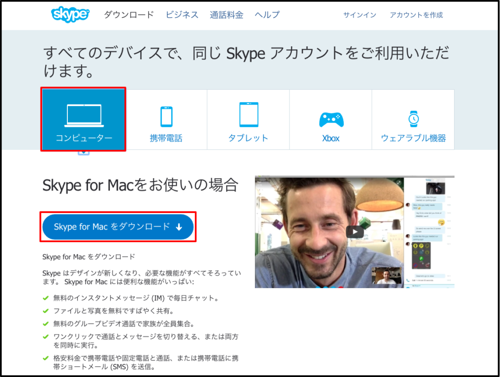 Skypeスカイプの設定方法や使い方は 登録後の無料で使える範囲はどこまで Mihaya Official Blog