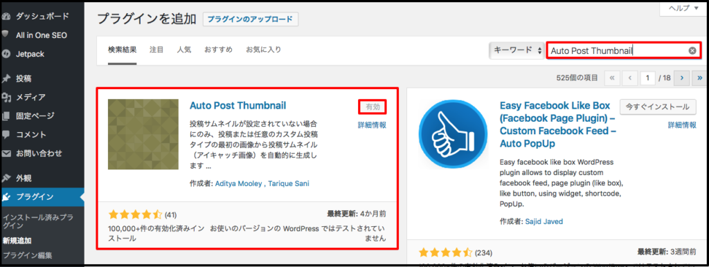 Auto Post Thumbnailの使い方や設定方法は 面倒なアイキャッチを自動表示 Mihaya Official Blog