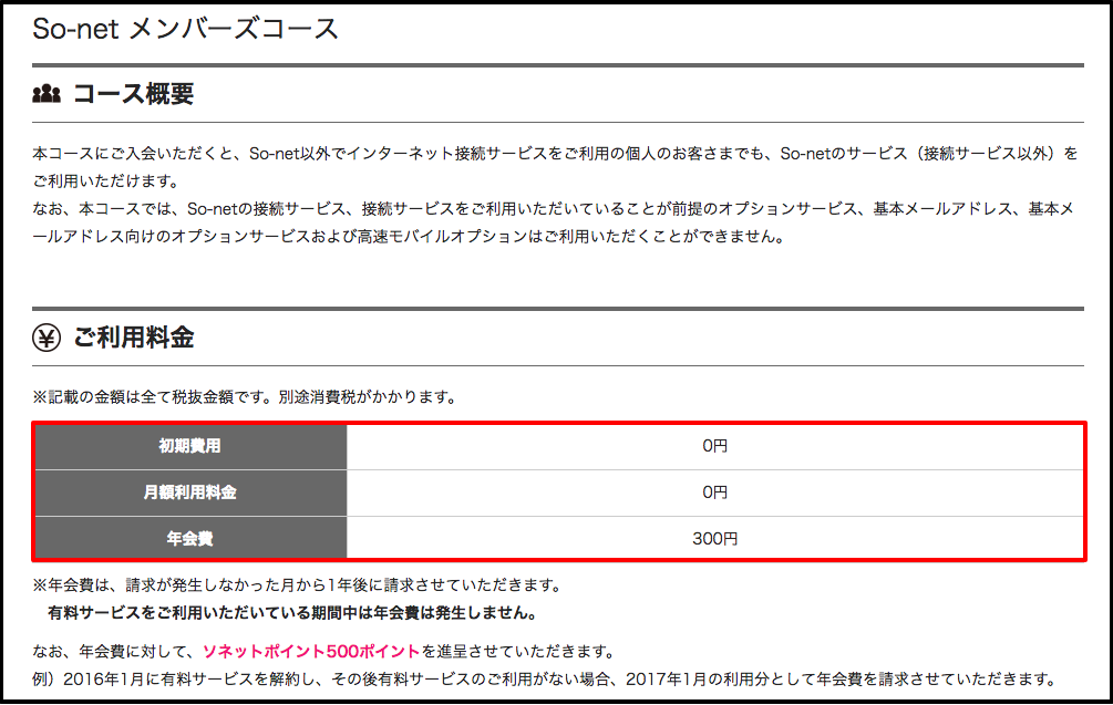 So Netブログは有料で年会費がかかる 今後も無料で登録や開設は出来ない Mihaya Official Blog